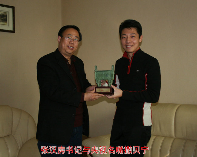张汉房书记与央视名嘴撒贝宁