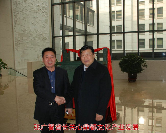 张广智省长关心鼎都文化产业发展