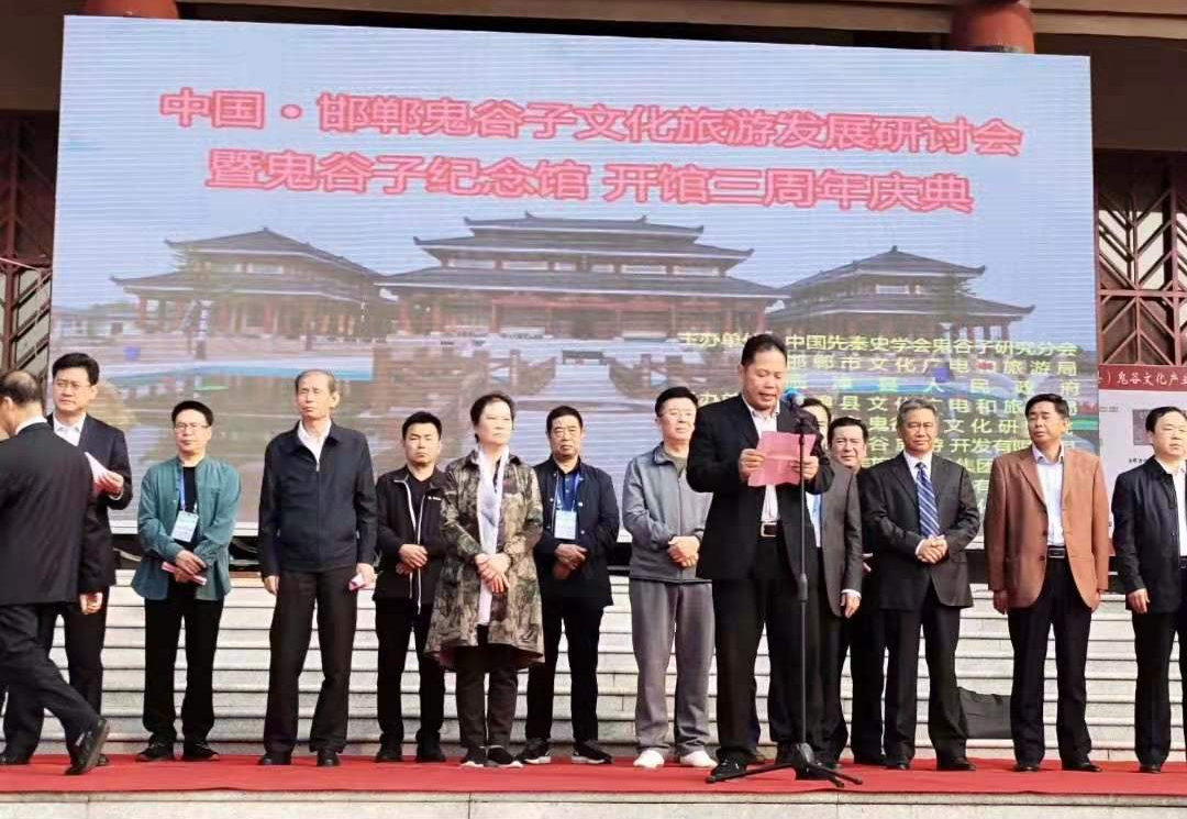 韩书清参加中国鬼谷子文化研讨会
