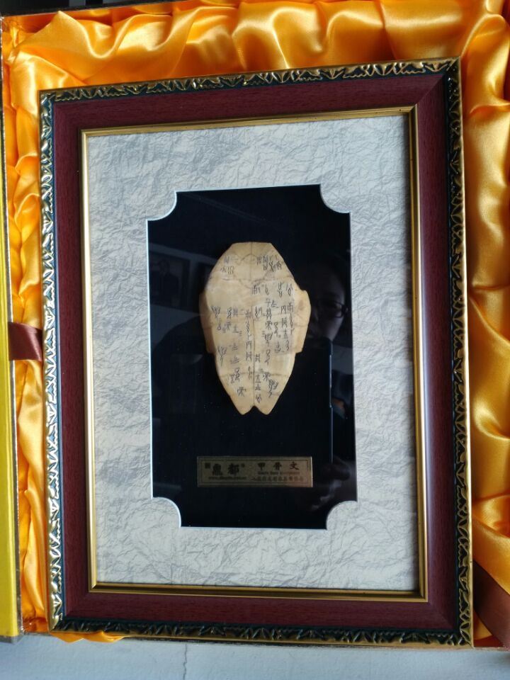 安阳殷墟甲骨文三号