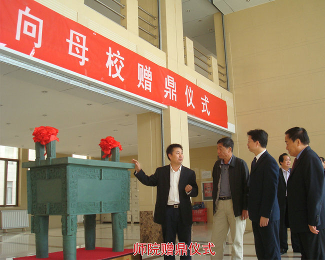 安阳师范学院校庆安阳校友会赠送母校司母戊鼎赠鼎仪式