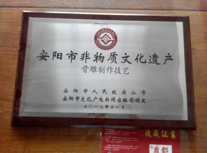 河南鼎都文化有限公司“骨雕，青铜器”技艺评为非物质文化遗产