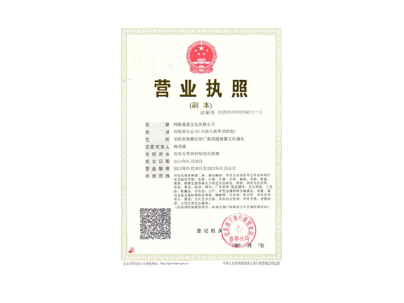 营业执照