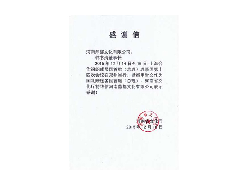 河南省文化厅感谢信