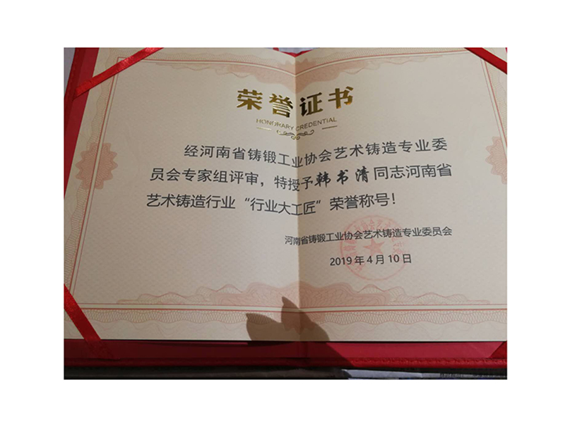 董事长韩书清获铸造行业大工匠