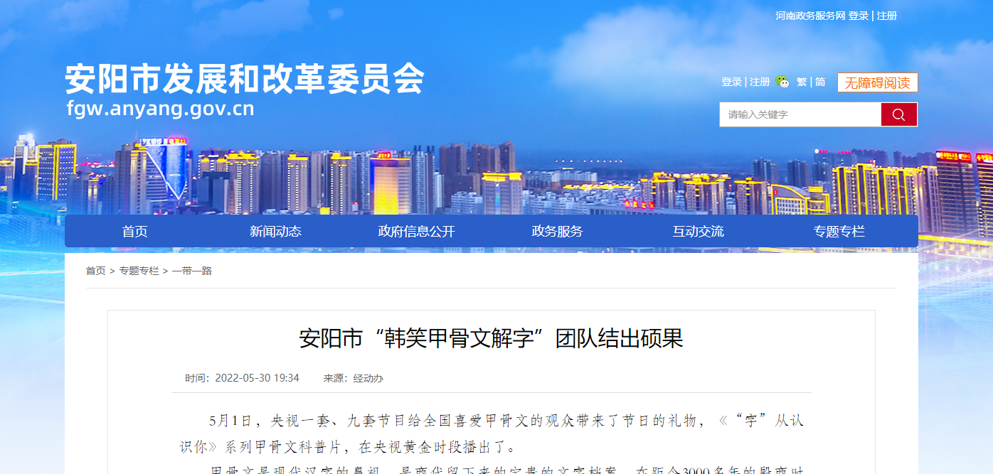 安阳市“韩笑甲骨文解字”团队结出硕果